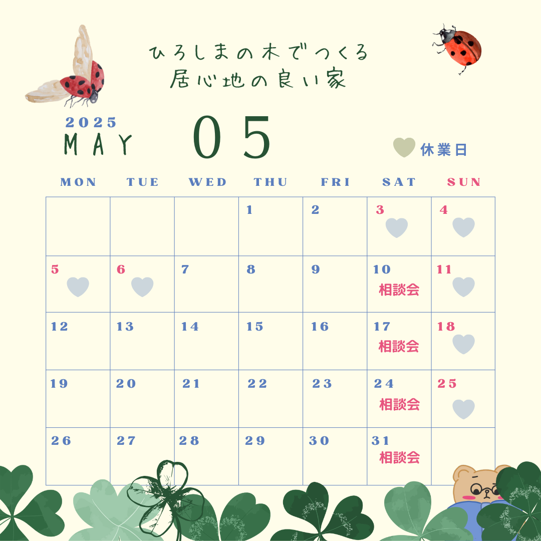 竹野内建設２０２５年５月の営業カレンダー