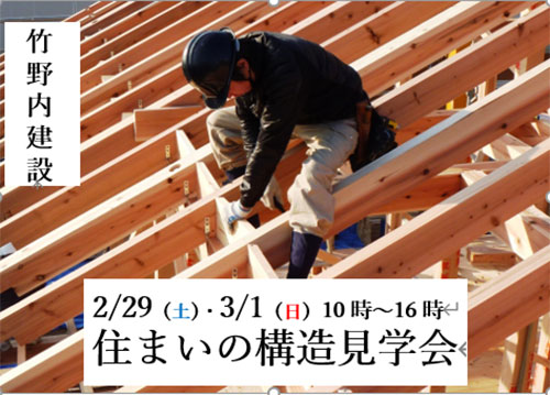 住まいの構造見学会 開催いたします