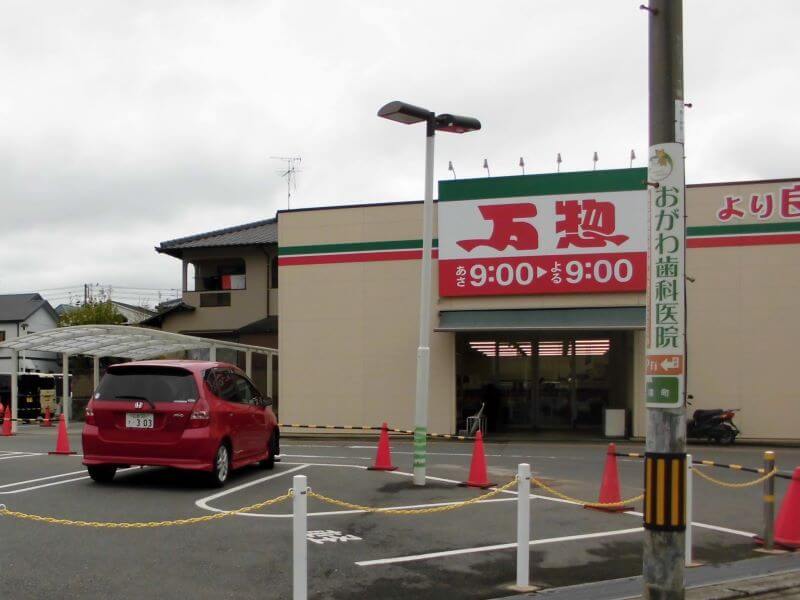 万惣