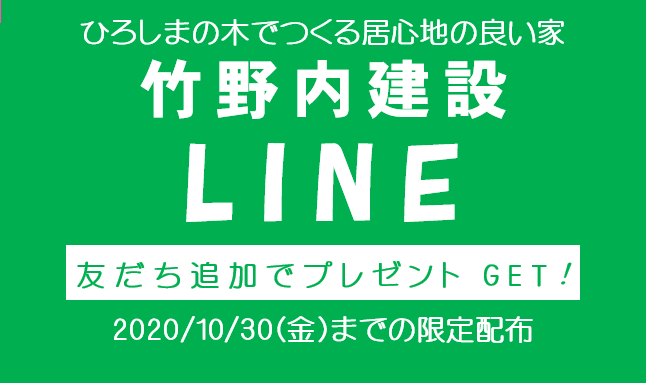 LINE 公式LINEをはじめました