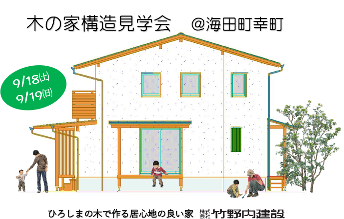 2021年9月の見学会について