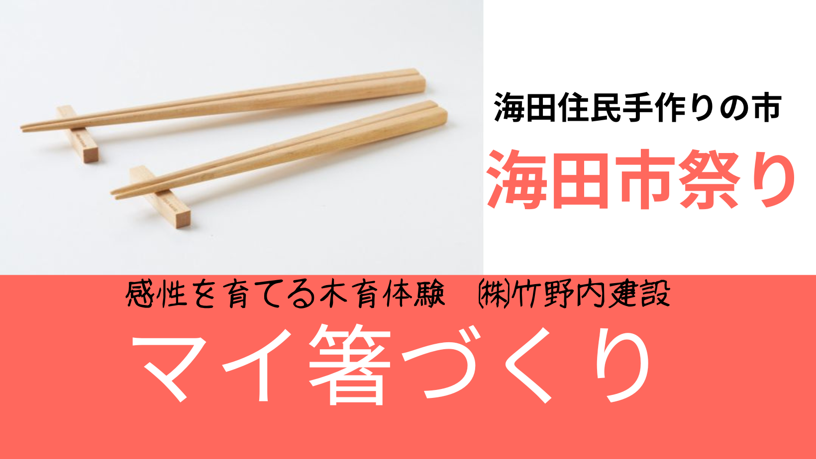 ヒノキのマイ箸づくりで木育体験!大人も、子供も、木に夢中になるひととき