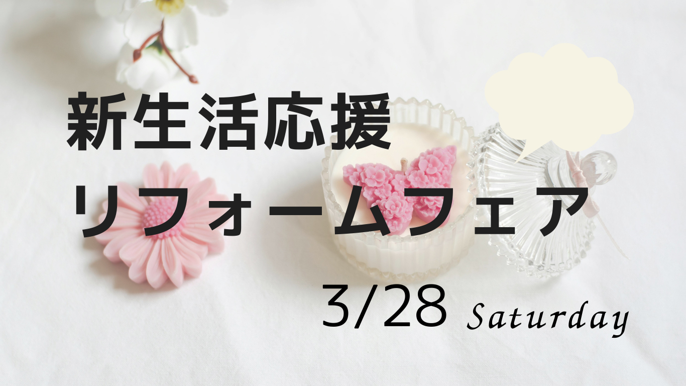 2026年3月のイベント