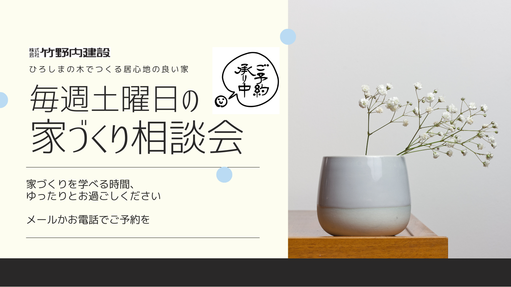 家づくり相談会