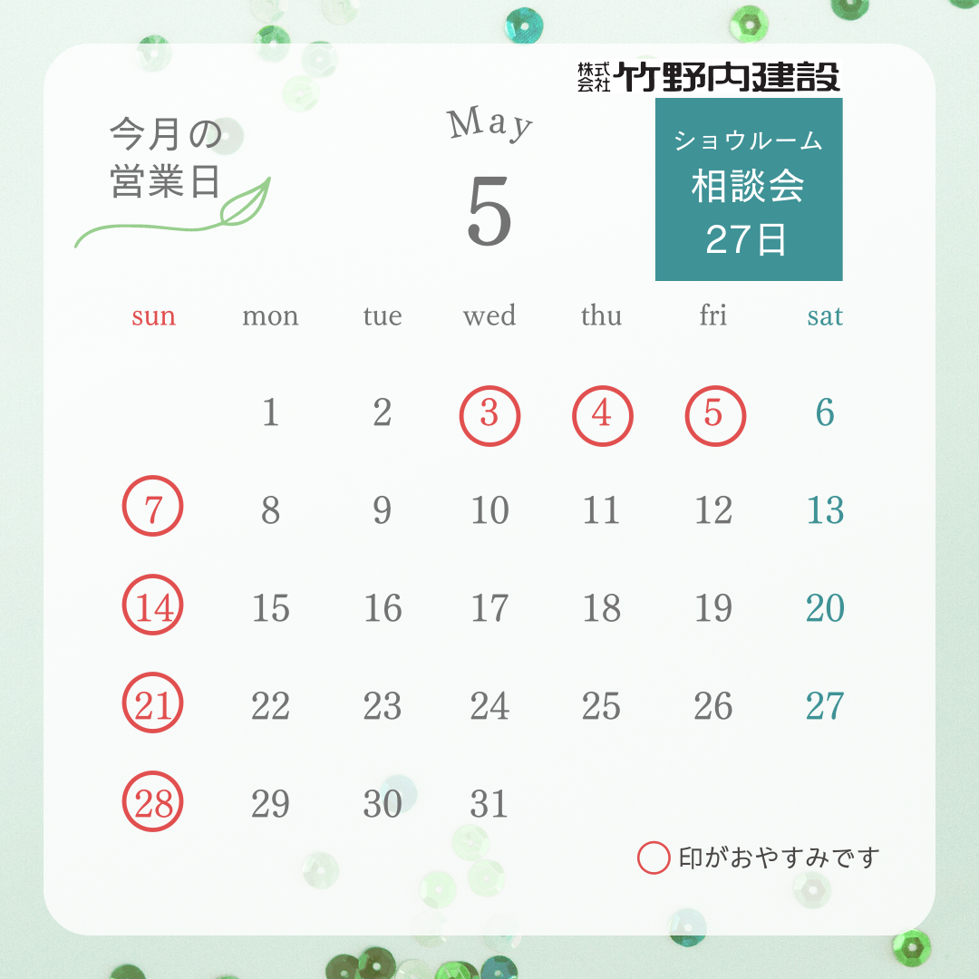 5月の営業日のお知らせです