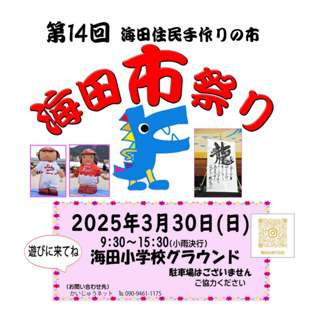 海田市祭り