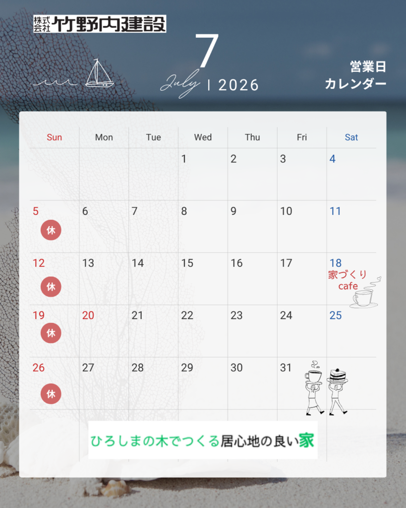 7月の営業日のご案内