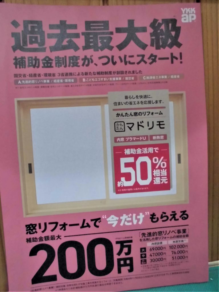 木造軸組み工法の家づくりを進める広島の工務店竹野内建設のスタッフBlogです。過去最大級のリフォーム補助金のポスターを使っています。