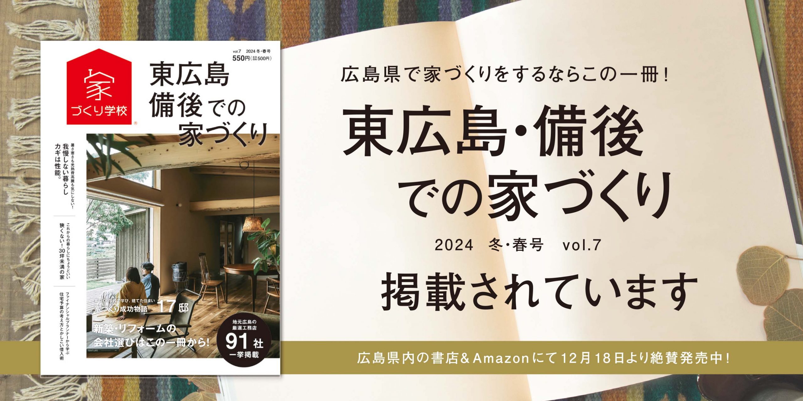 住宅雑誌掲載のお知らせ画像