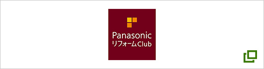 PanasonicリフォームClub