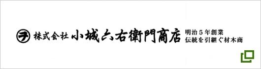 株式会社小城六右衛門商店