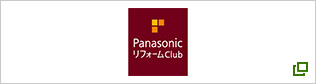 PanasonicリフォームClub