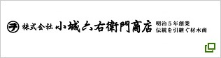 株式会社小城六右衛門商店