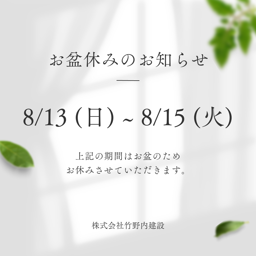 2023年お盆休みのお知らせ