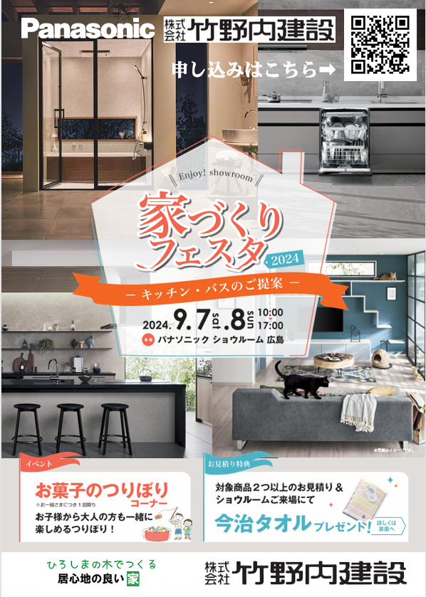 【お知らせ】9月7日・8日は「家づくりフェスタ」へ！