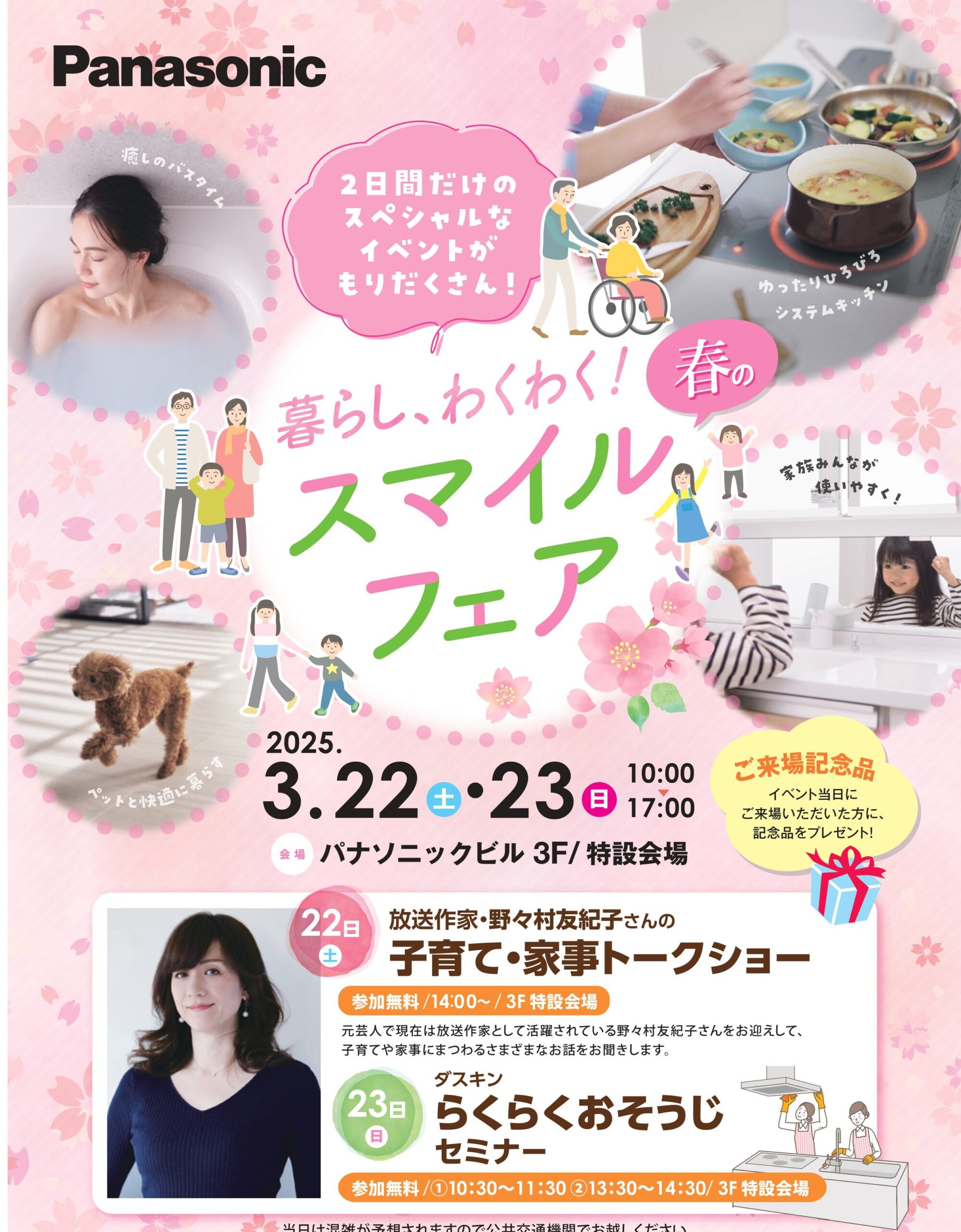 【お知らせ】「春のスマイルフェア」