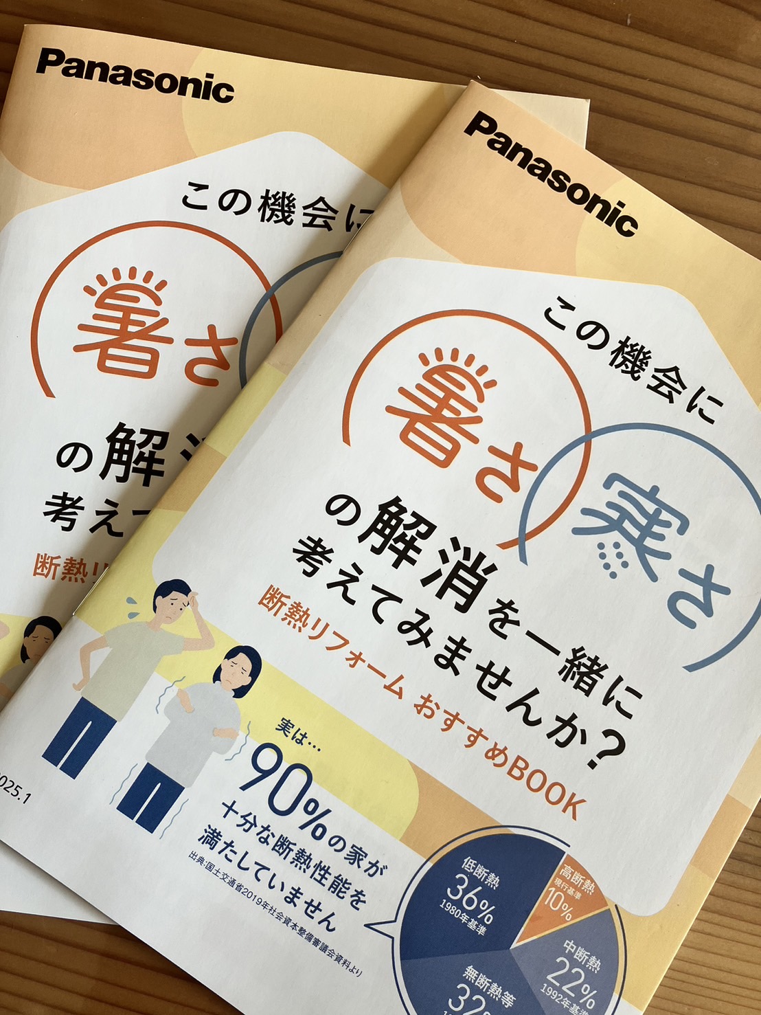 断熱リフォームBOOK