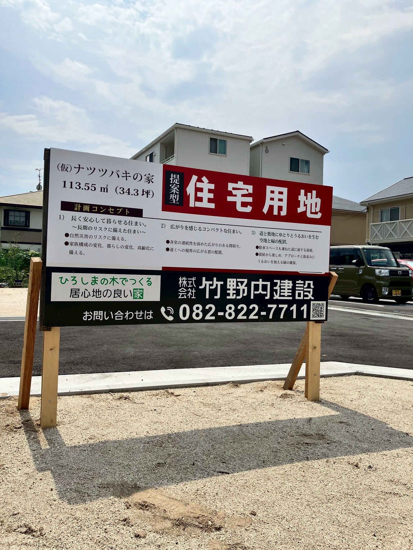 【お知らせ】海田町で新築を検討中の方へ｜現地説明会 【間取り・模型あり】 9月13日・27日（土）