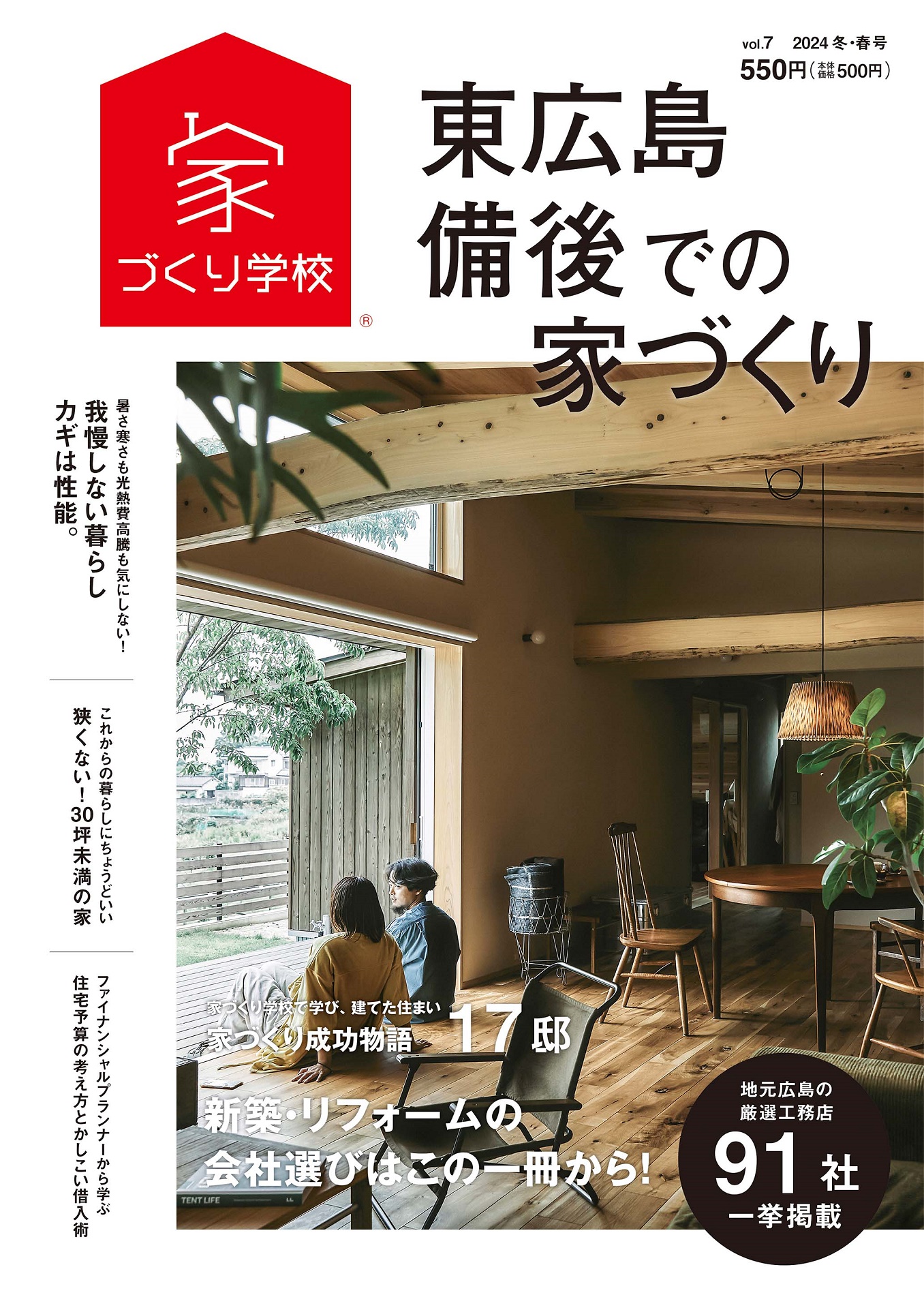 書店発売中の住宅雑誌に掲載されました