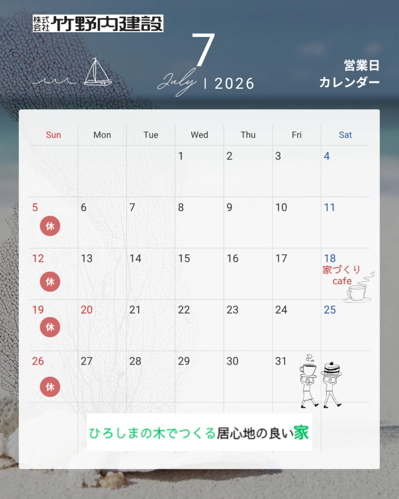 7月の営業日のご案内