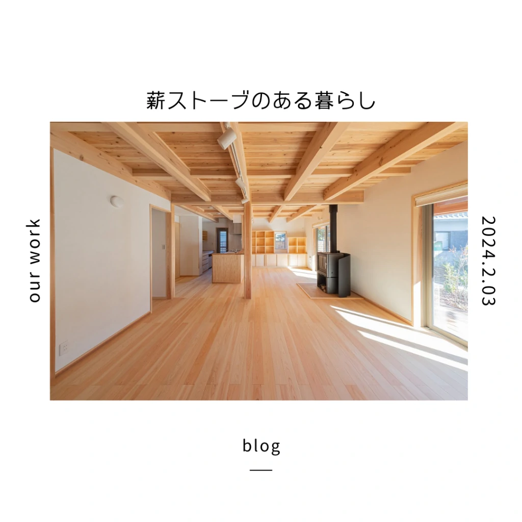 【ブログ】動画　～薪ストーブのある暮らし～