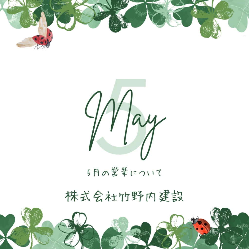 【お知らせ】ゴールデンウイーク休業について